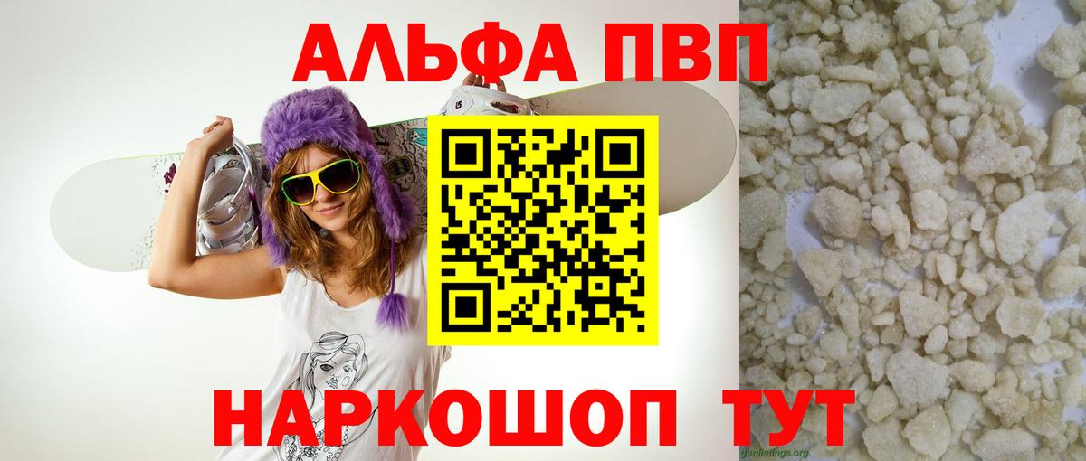 Альфа ПВП Соль  А ПВП  Вход с VPN  Торжок  Alpha PVP мука 