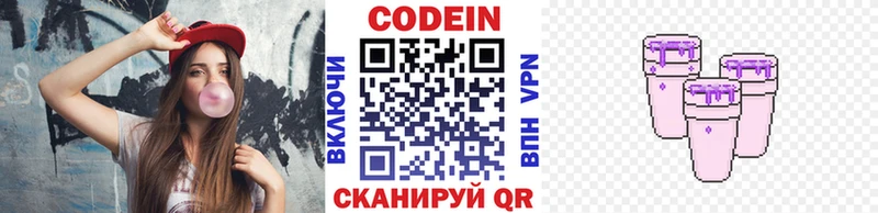 Кодеиновый сироп Lean напиток Lean (лин)  hydra как зайти  Торжок 
