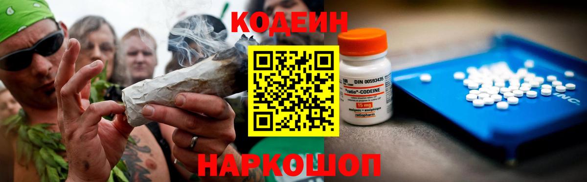 Торжок  Кодеин Purple Drank  Кодеиновый сироп Lean напиток Lean (лин)  Вход с VPN 